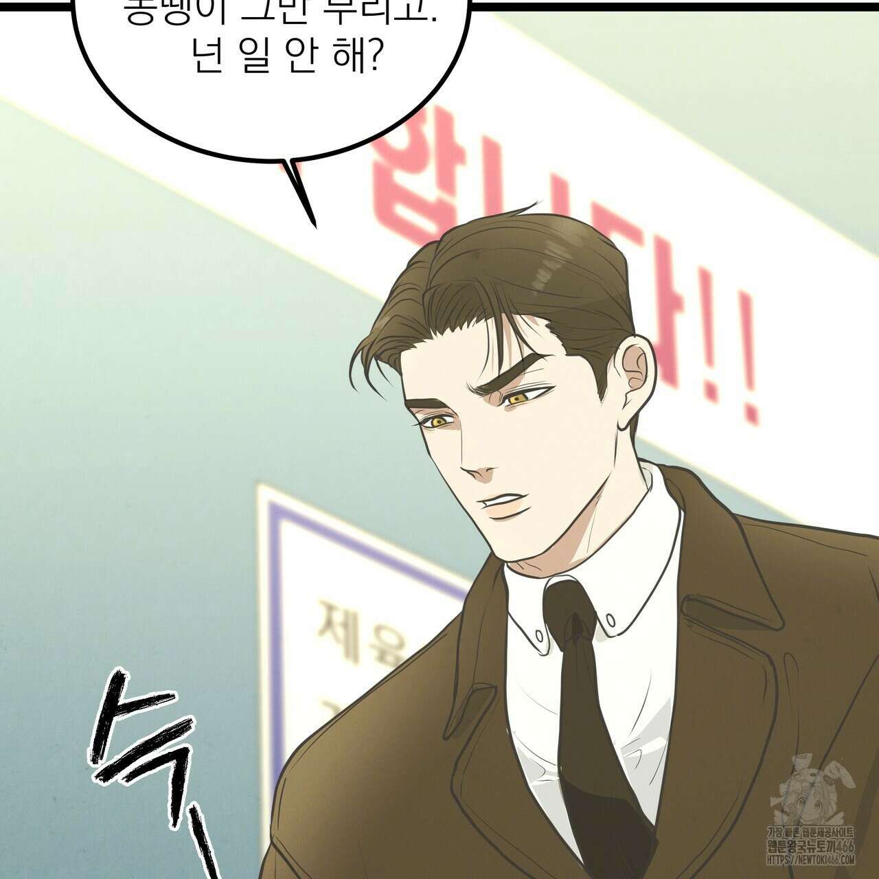 옆집 형 34화 100