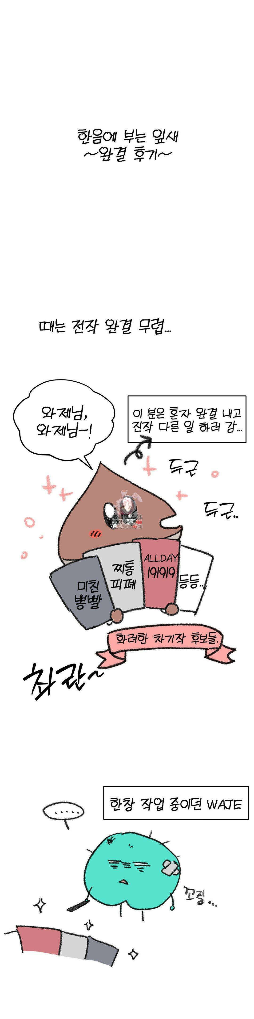 한음에 부는 잎새 완결 후기 1