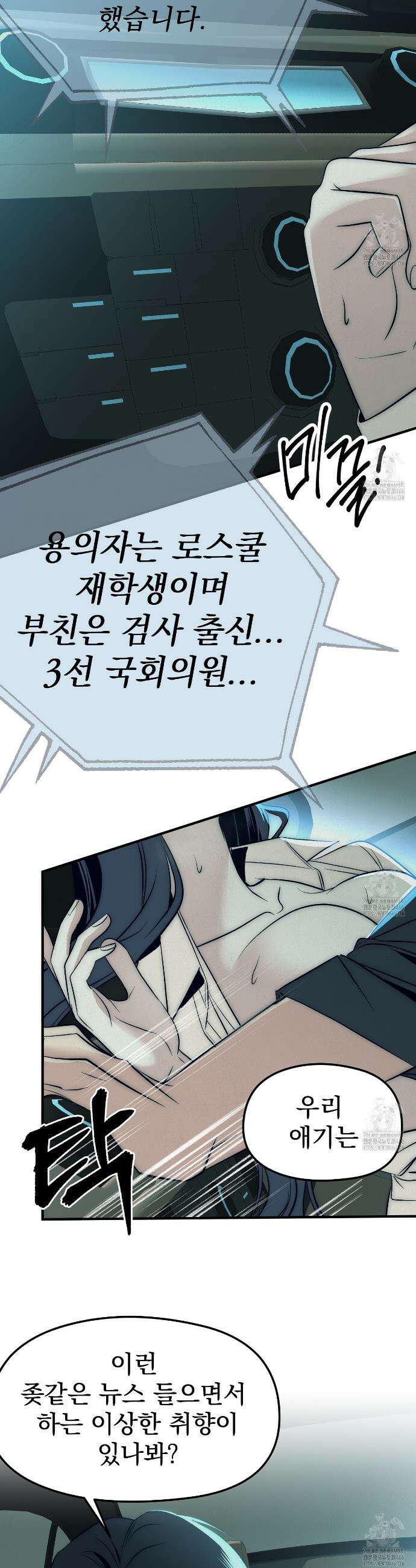 짐승의 낙원 1화 4