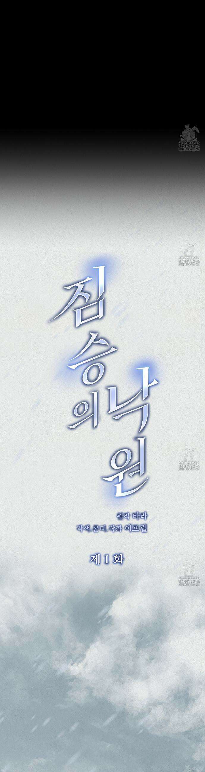 짐승의 낙원 1화 16