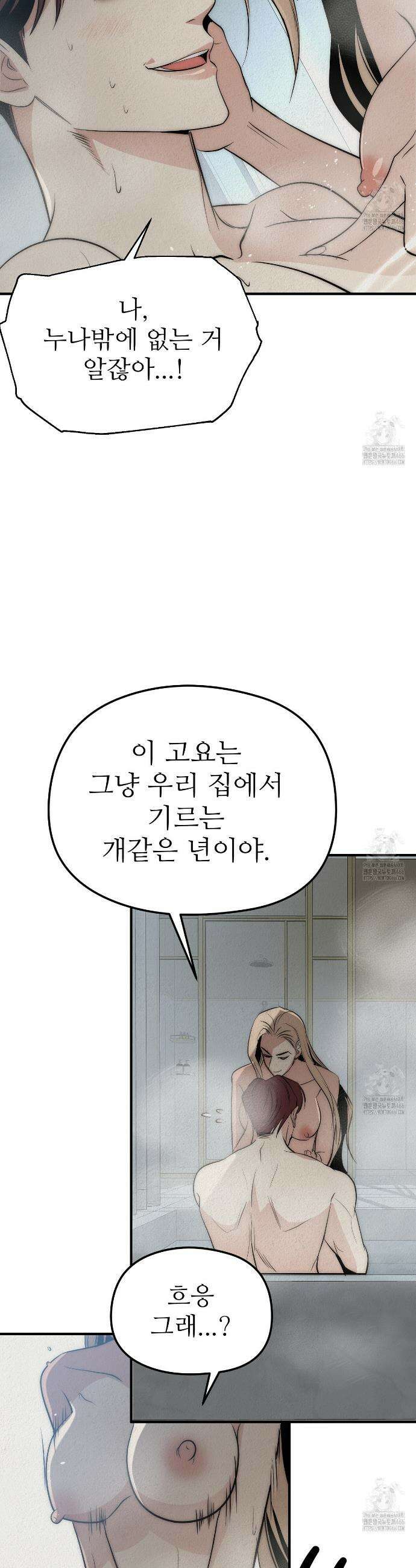 짐승의 낙원 1화 26