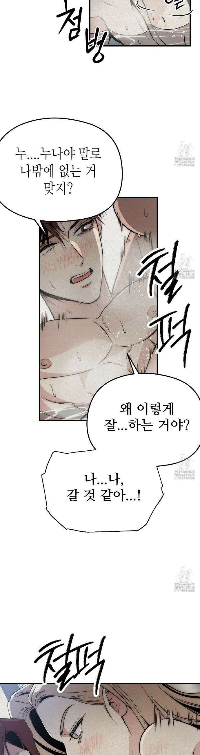 짐승의 낙원 1화 28