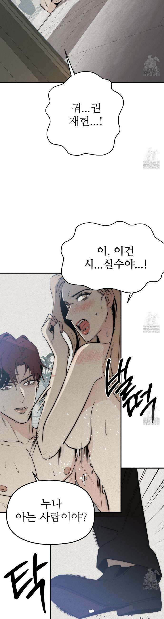 짐승의 낙원 1화 31