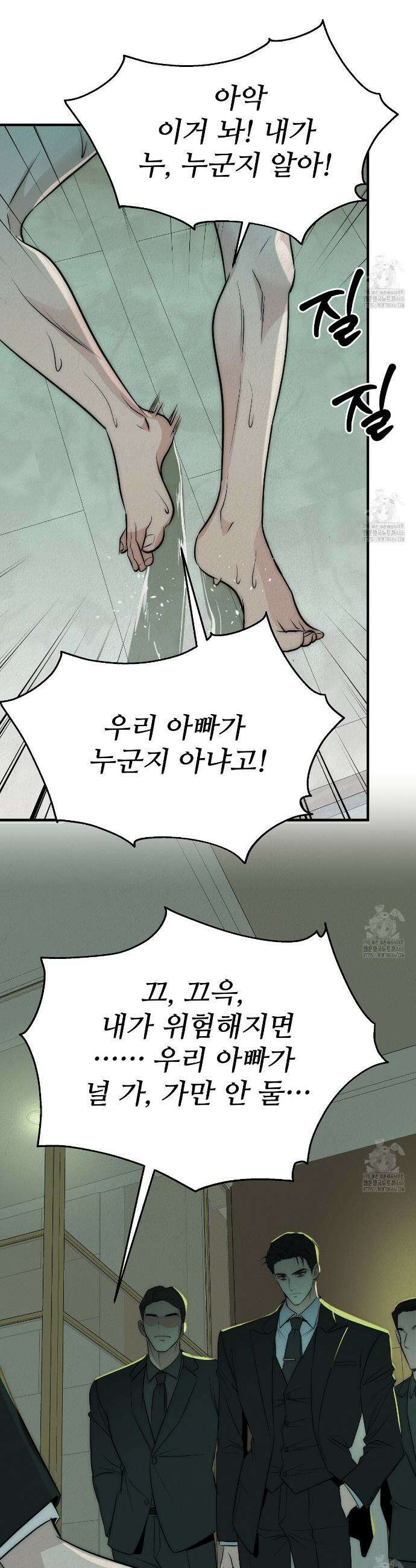 짐승의 낙원 1화 33