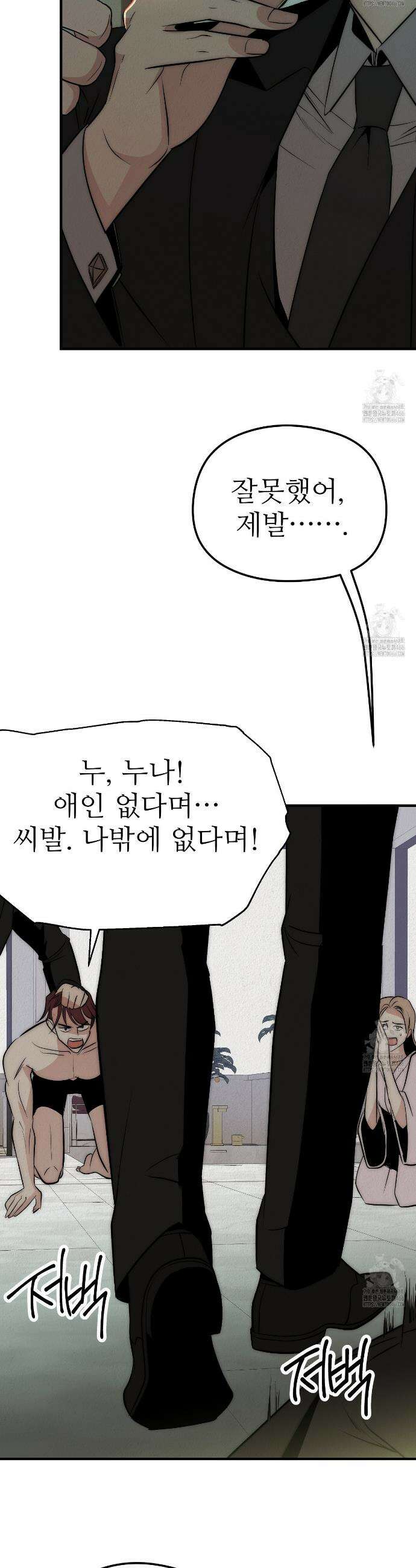 짐승의 낙원 1화 35