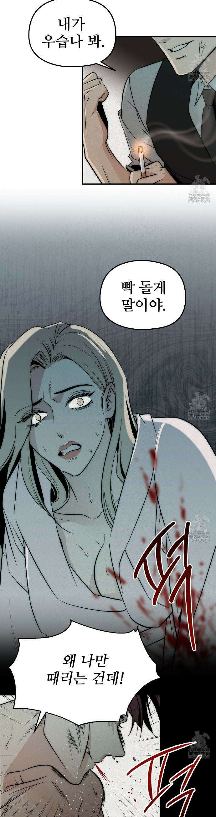 짐승의 낙원 1화 36