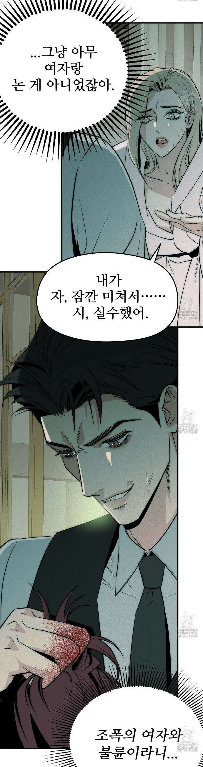 짐승의 낙원 1화 39