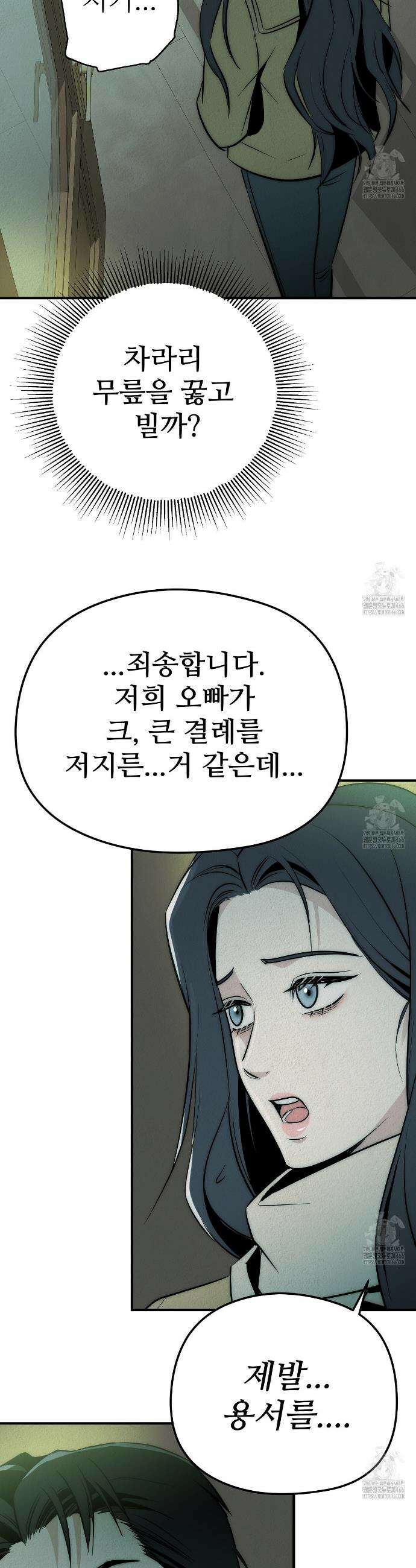 짐승의 낙원 1화 44