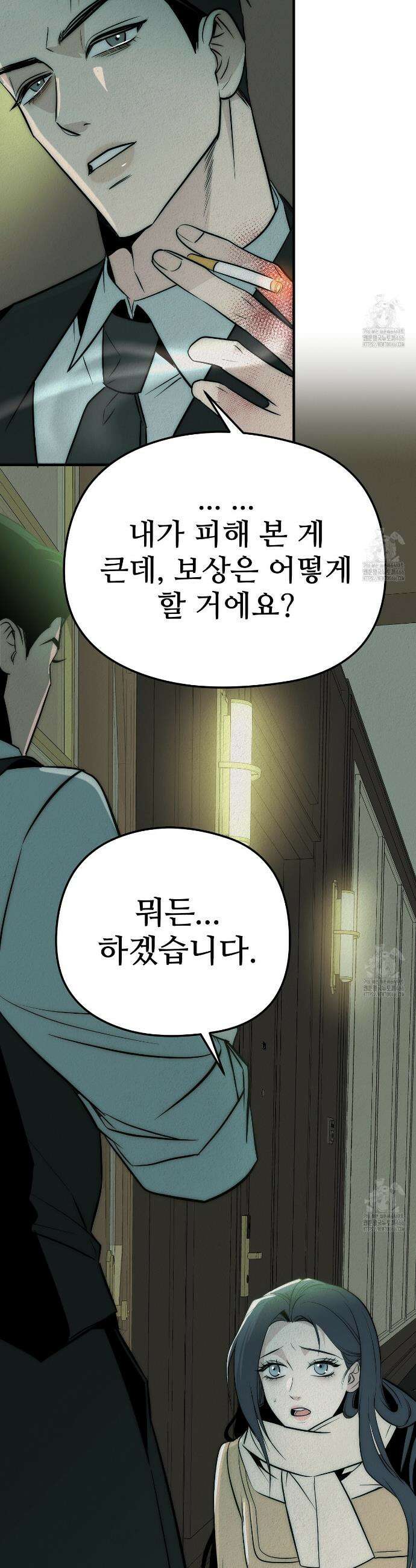 짐승의 낙원 1화 45