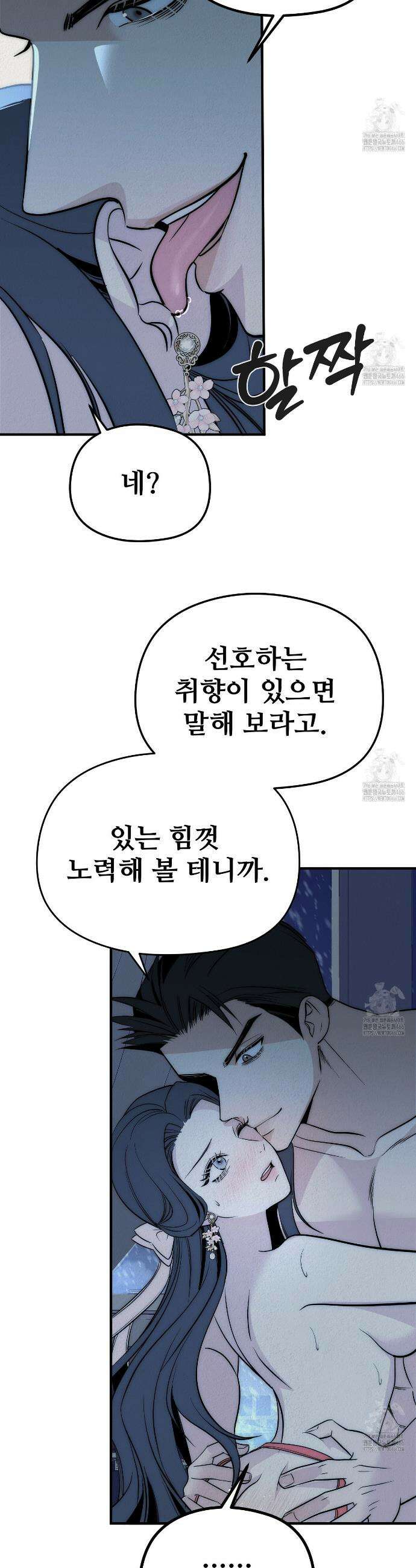 짐승의 낙원 6화 2