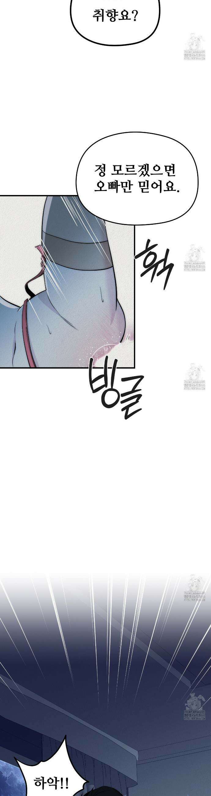 짐승의 낙원 6화 3