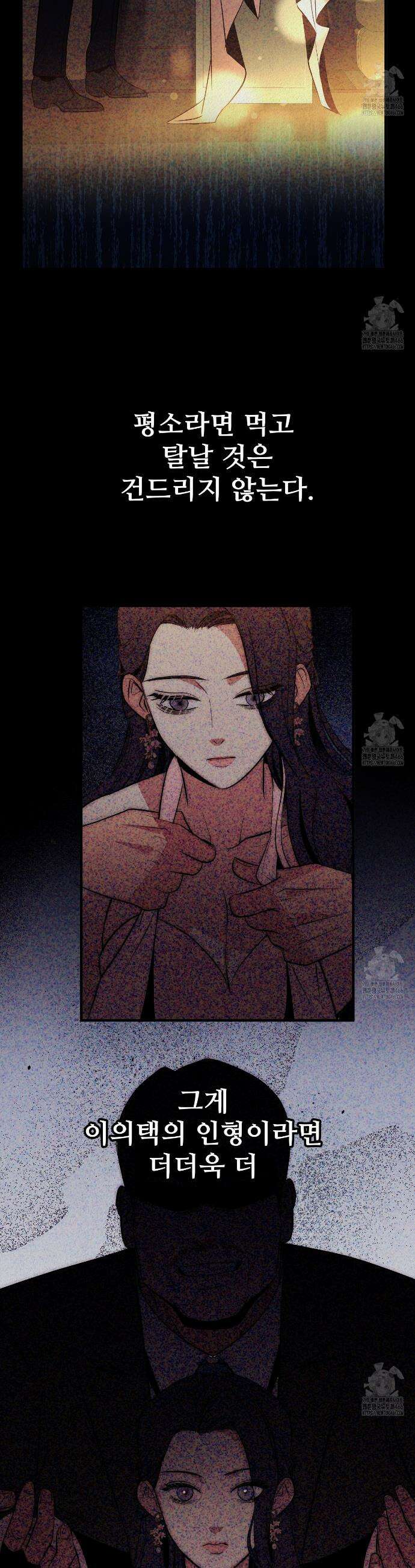 짐승의 낙원 6화 24