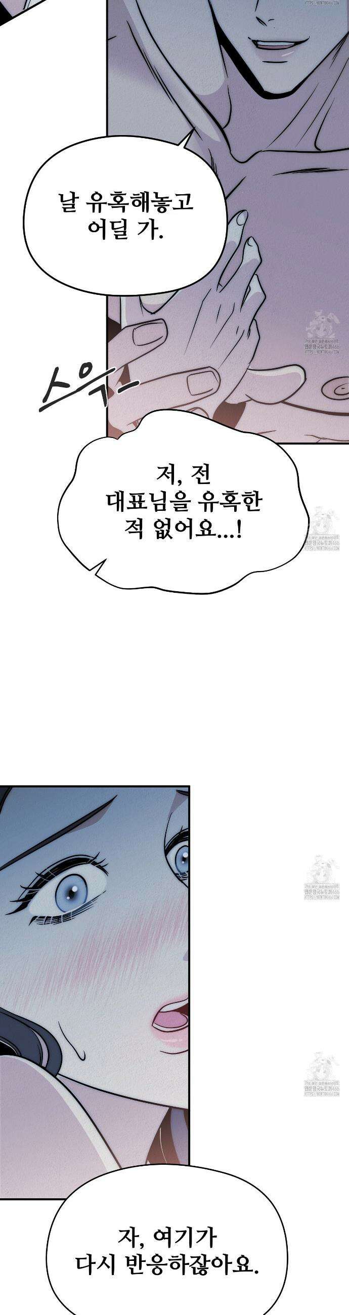 짐승의 낙원 6화 35