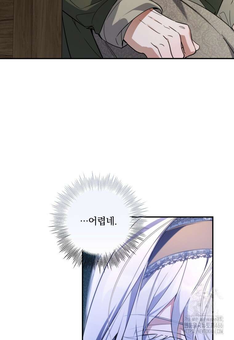 구원이 필요하신가요? 45화 3