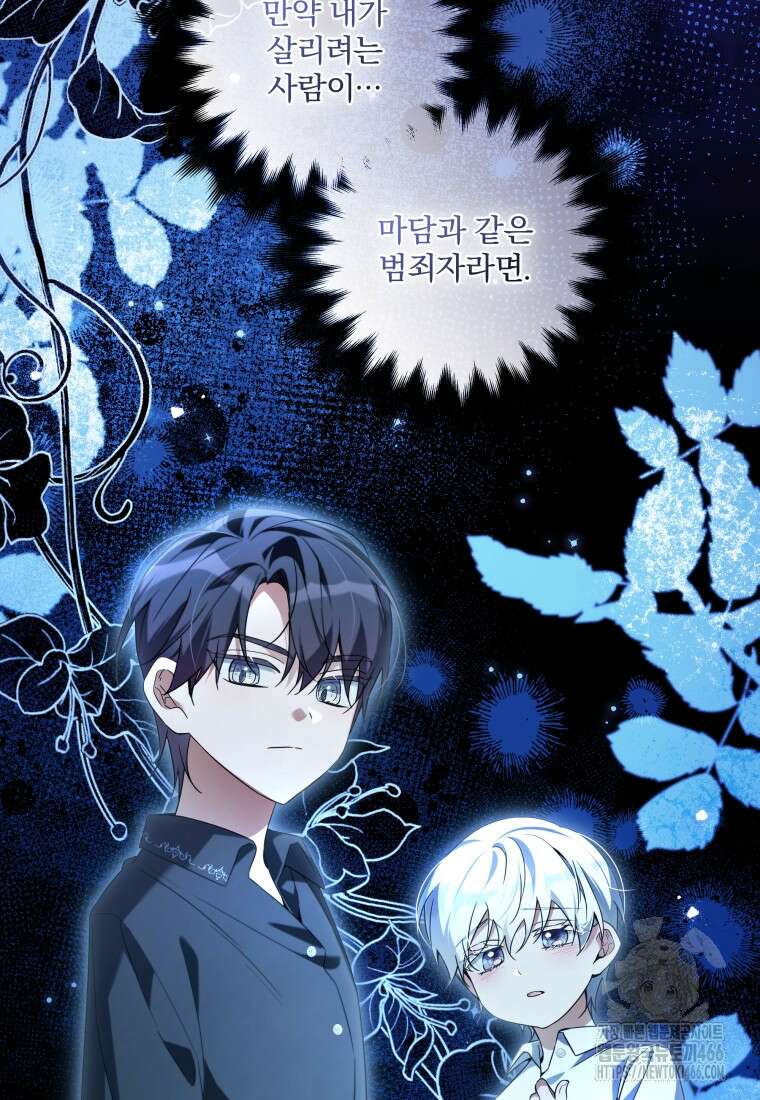 구원이 필요하신가요? 45화 5