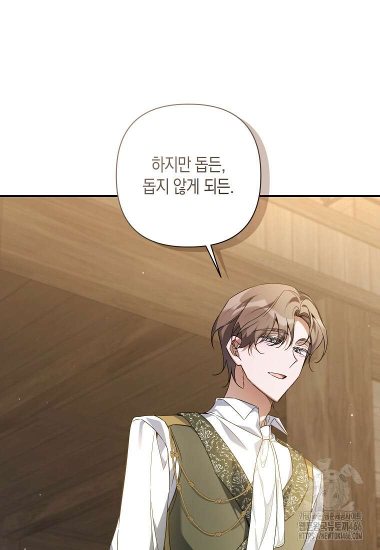 구원이 필요하신가요? 45화 9