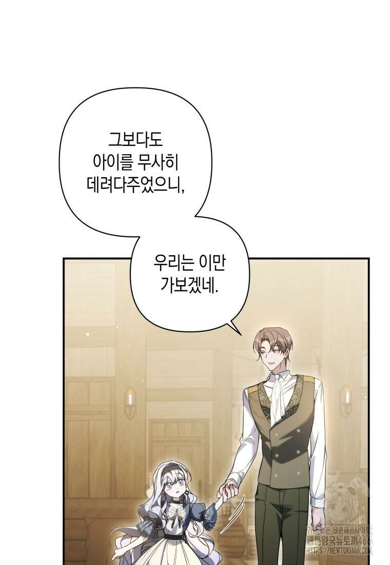 구원이 필요하신가요? 45화 12