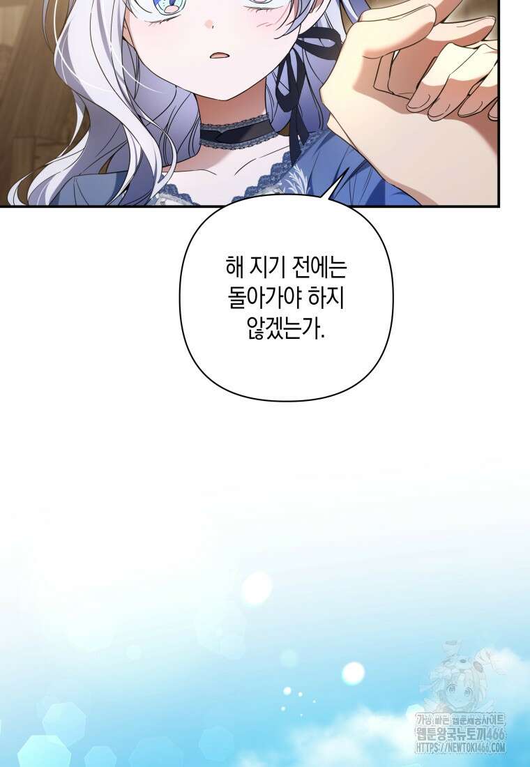구원이 필요하신가요? 45화 14