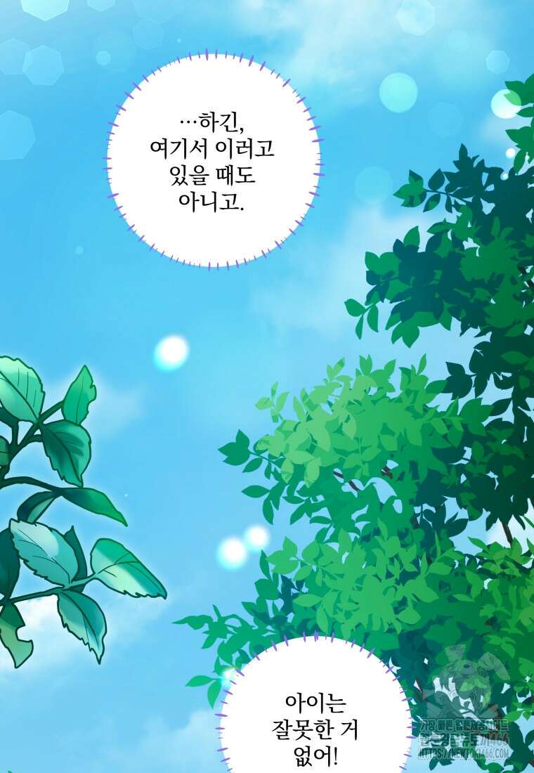 구원이 필요하신가요? 45화 15