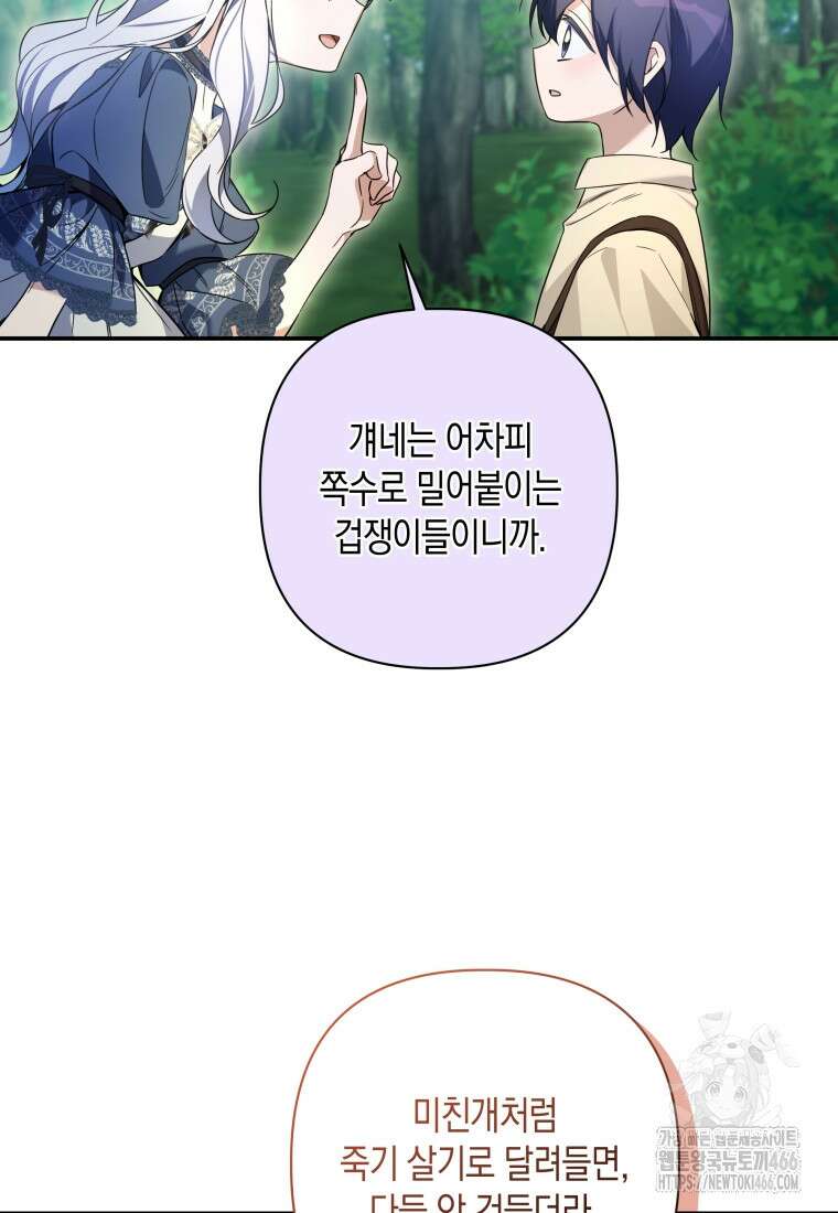 구원이 필요하신가요? 45화 19