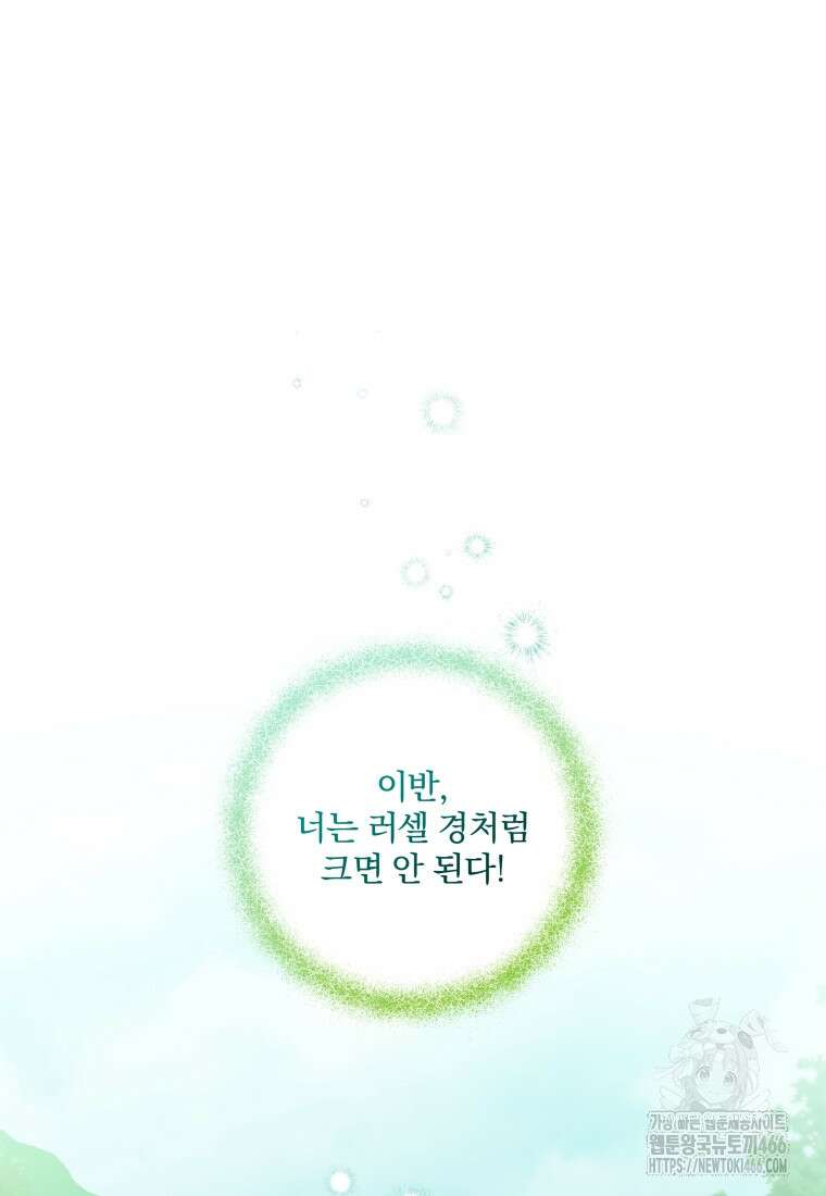 구원이 필요하신가요? 45화 22