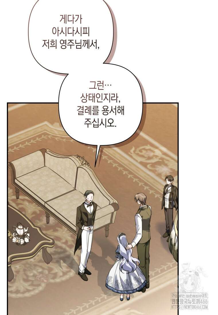구원이 필요하신가요? 45화 30