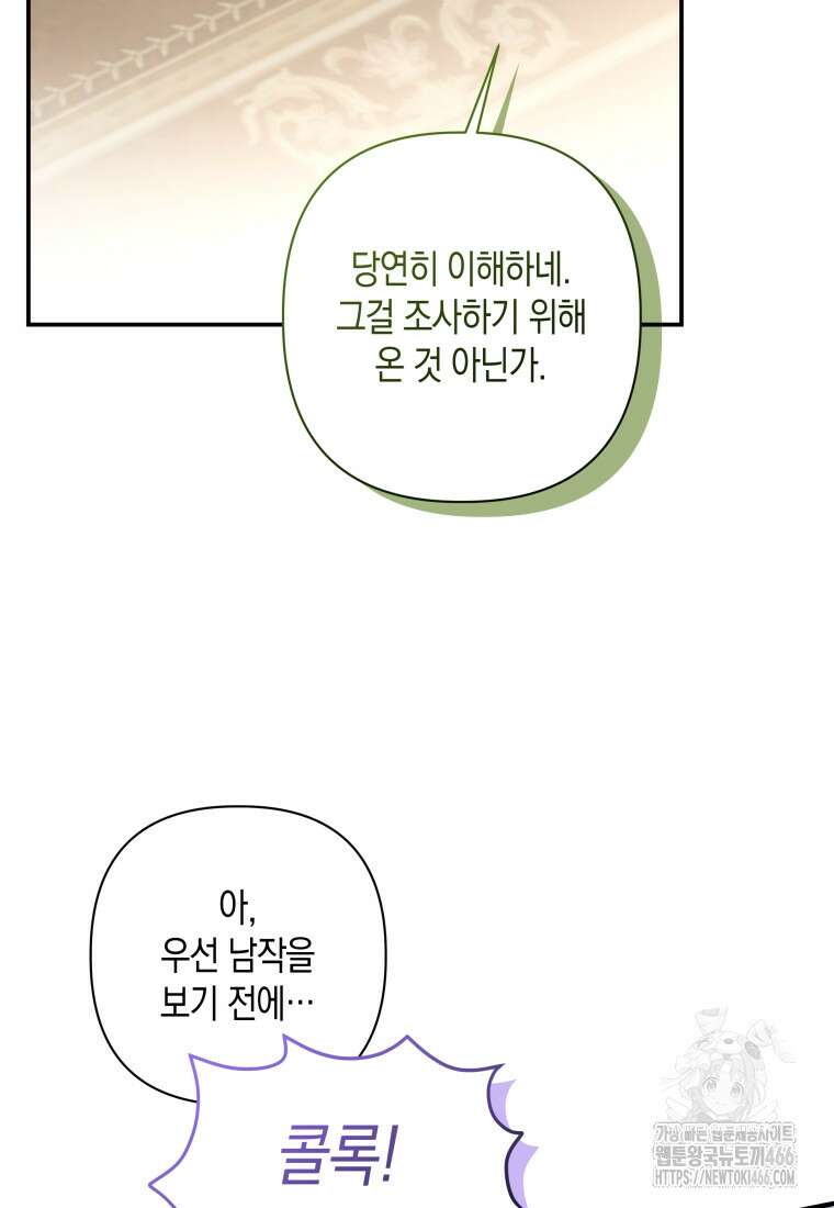 구원이 필요하신가요? 45화 31