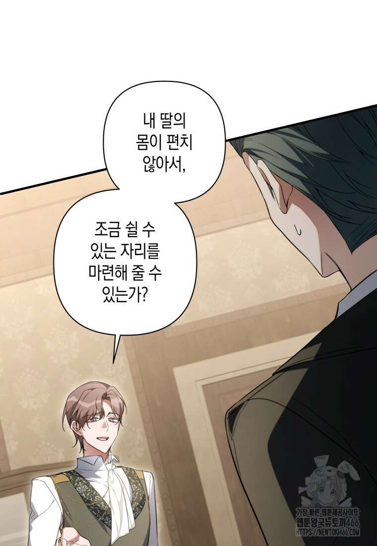 구원이 필요하신가요? 45화 33