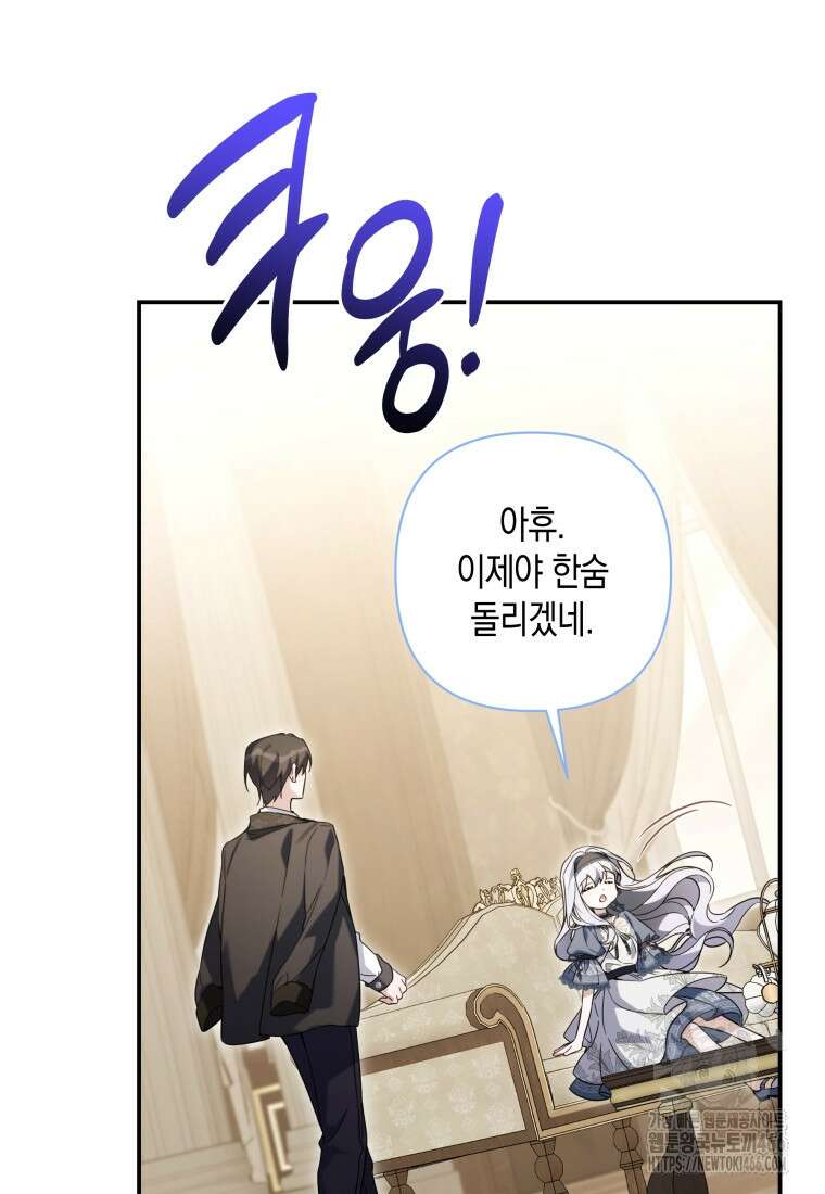 구원이 필요하신가요? 45화 36