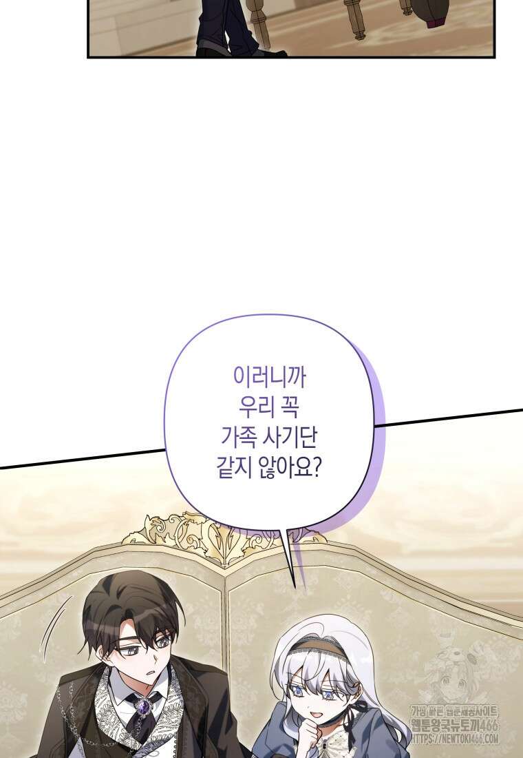 구원이 필요하신가요? 45화 37