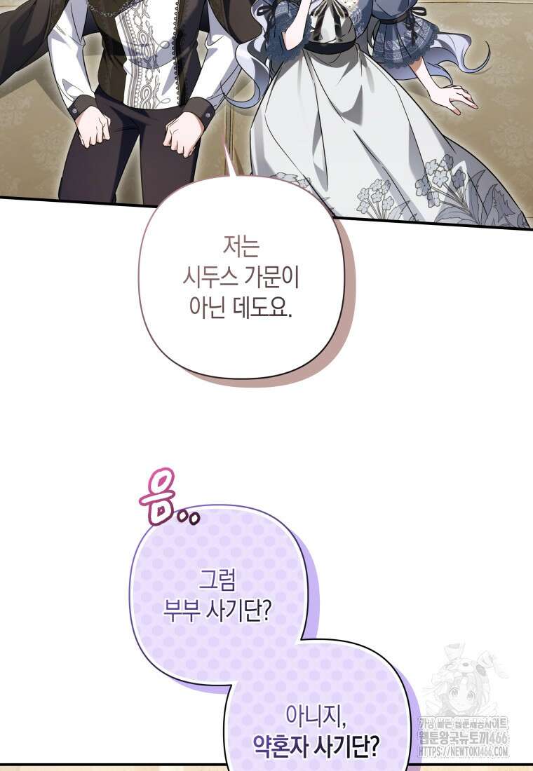 구원이 필요하신가요? 45화 38