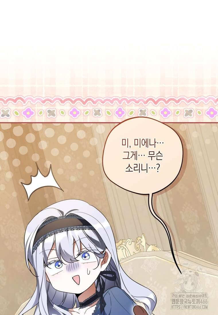 구원이 필요하신가요? 45화 42