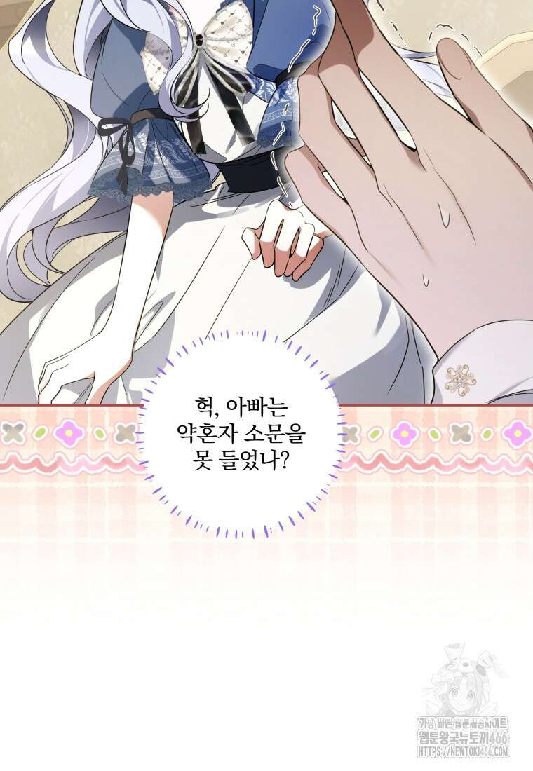 구원이 필요하신가요? 45화 43
