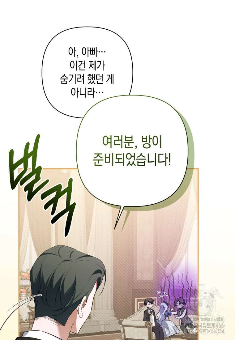 구원이 필요하신가요? 45화 44