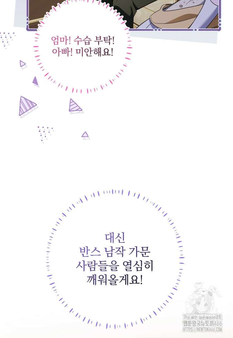 구원이 필요하신가요? 45화 47