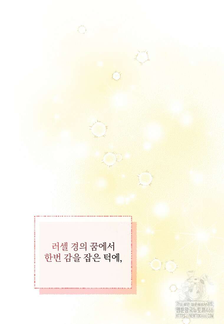 구원이 필요하신가요? 45화 51