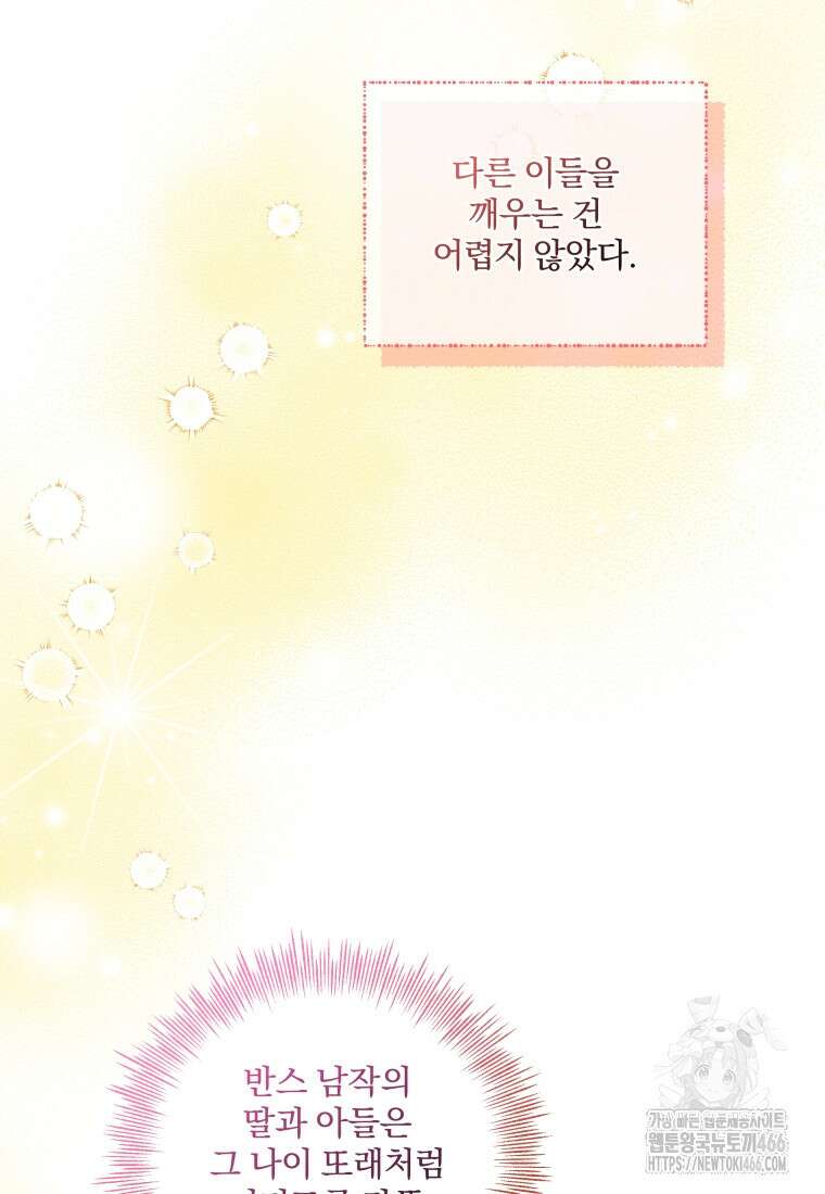 구원이 필요하신가요? 45화 52