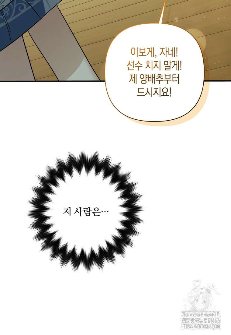 구원이 필요하신가요? 45화 62