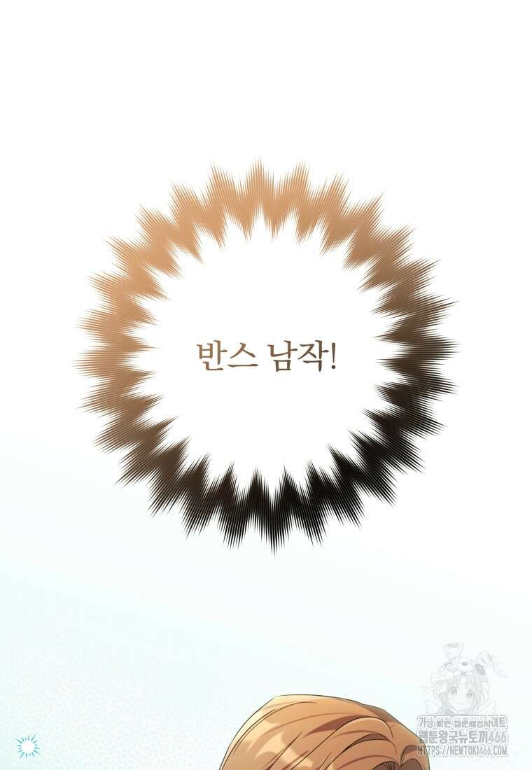 구원이 필요하신가요? 45화 63