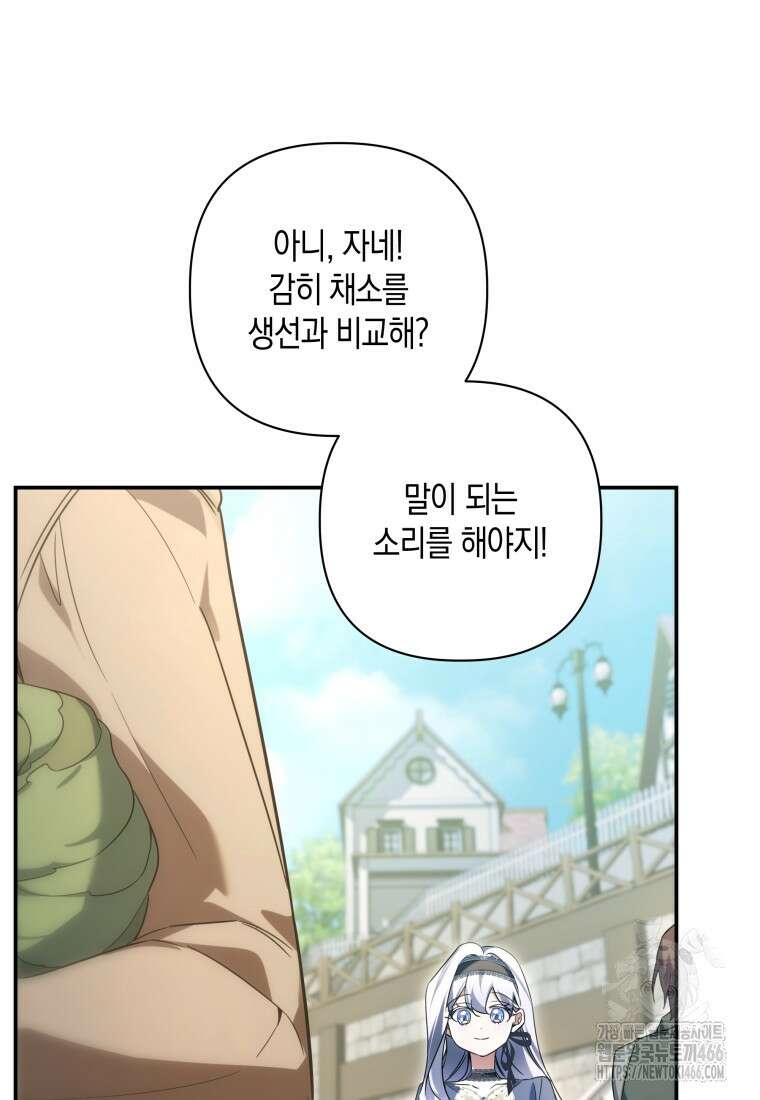 구원이 필요하신가요? 45화 66