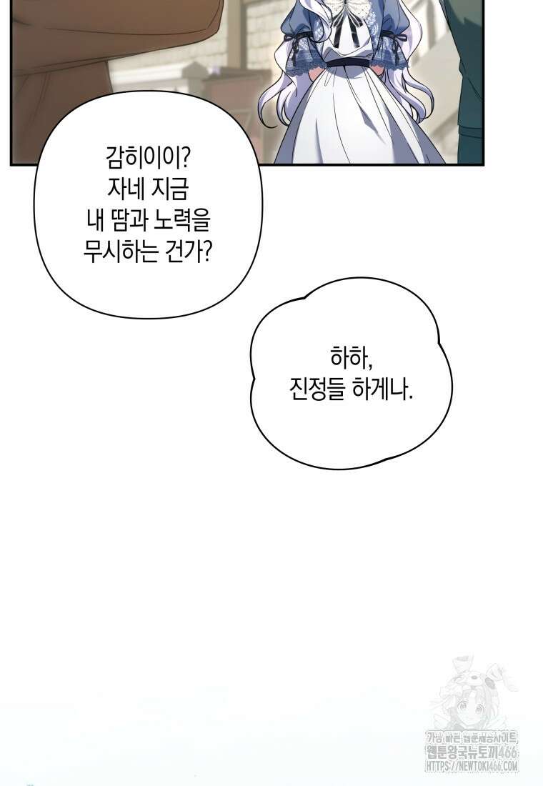 구원이 필요하신가요? 45화 67