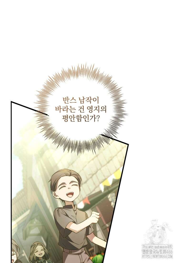 구원이 필요하신가요? 45화 71