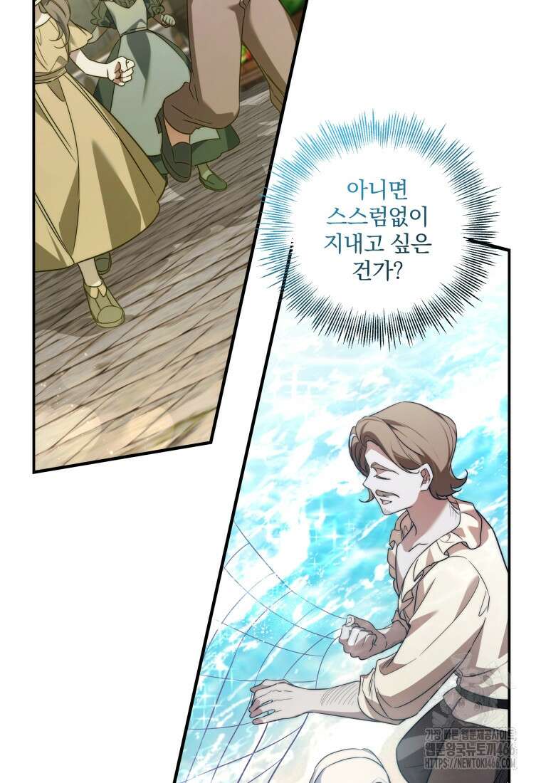 구원이 필요하신가요? 45화 72