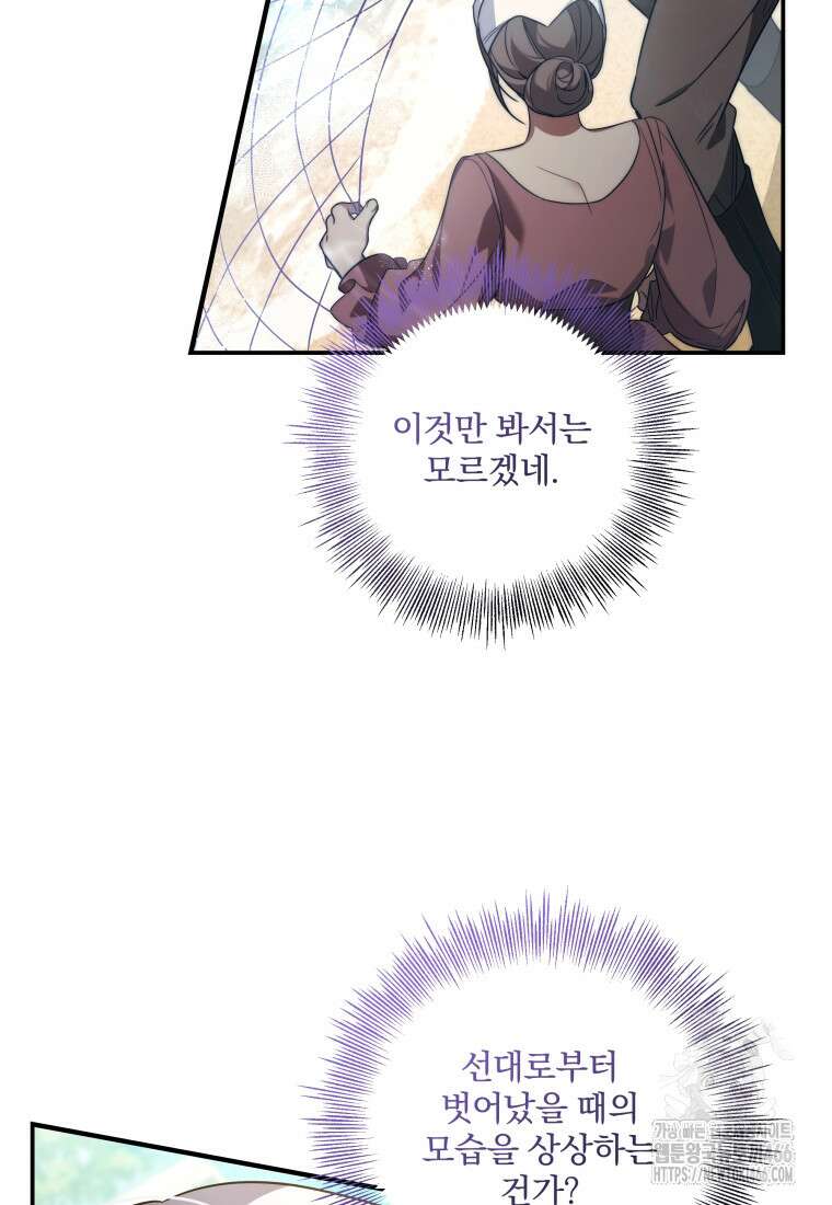 구원이 필요하신가요? 45화 73