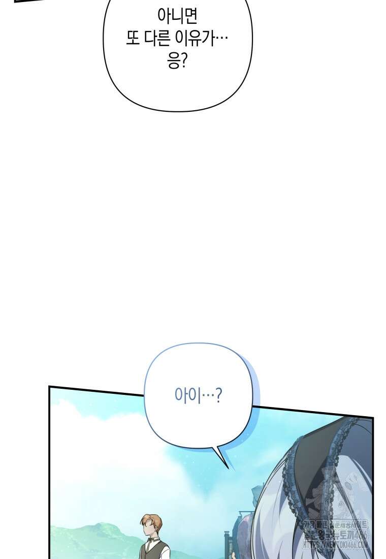 구원이 필요하신가요? 45화 75