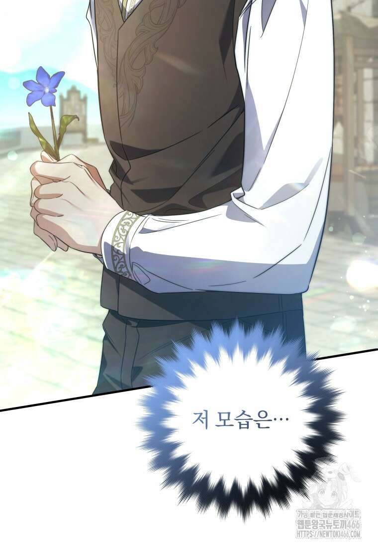 구원이 필요하신가요? 45화 77
