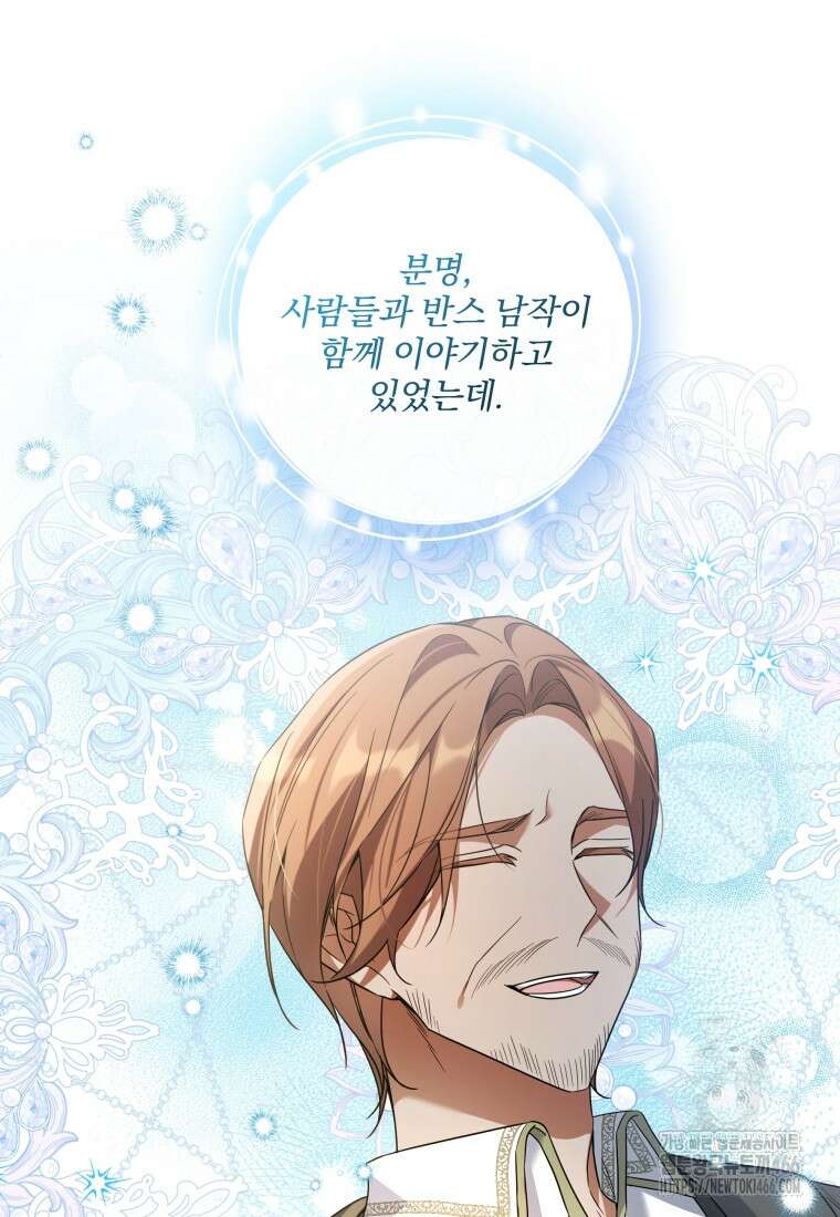 구원이 필요하신가요? 45화 79