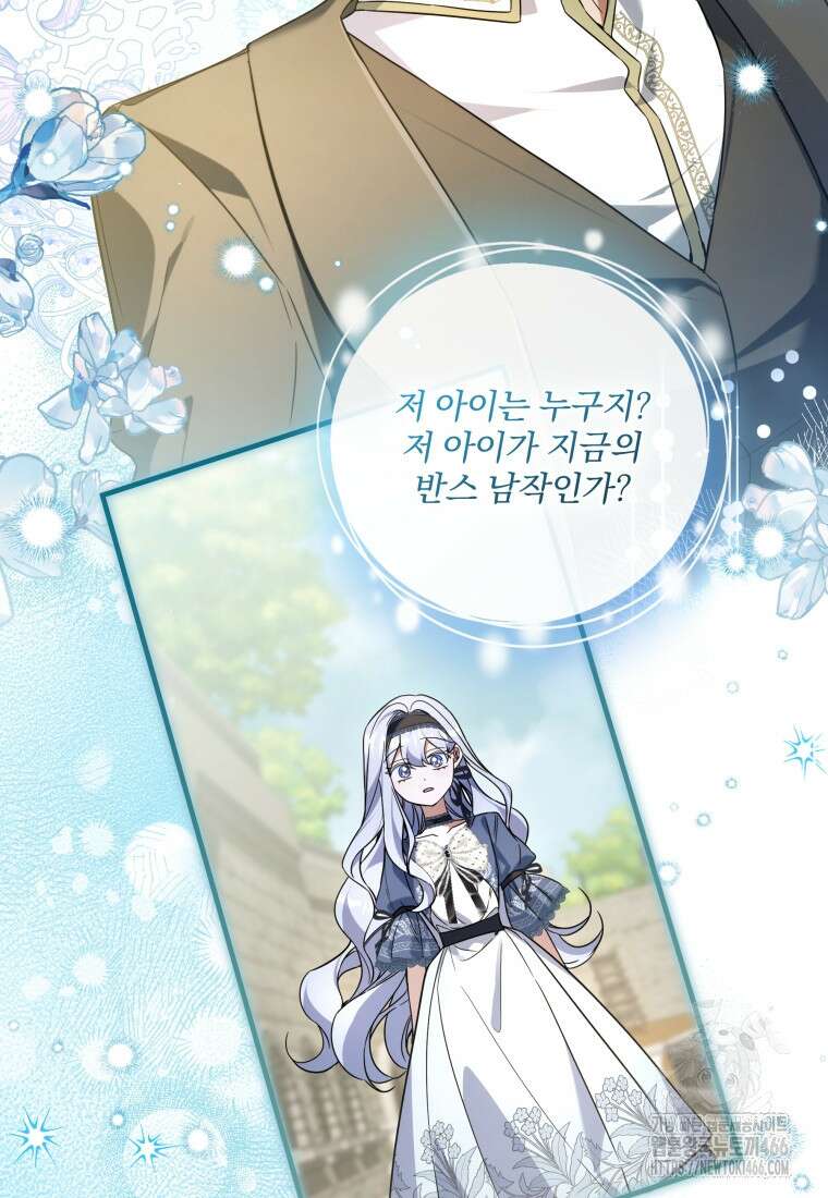 구원이 필요하신가요? 45화 80