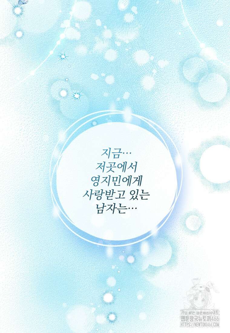 구원이 필요하신가요? 45화 82