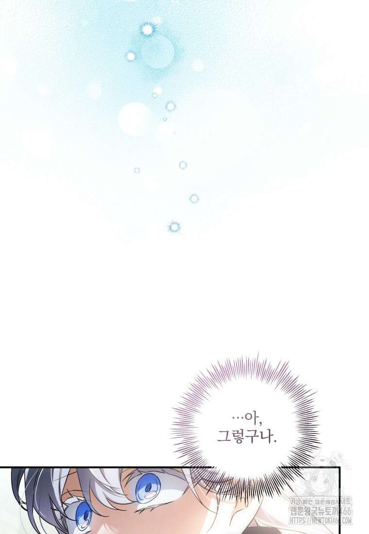 구원이 필요하신가요? 45화 83